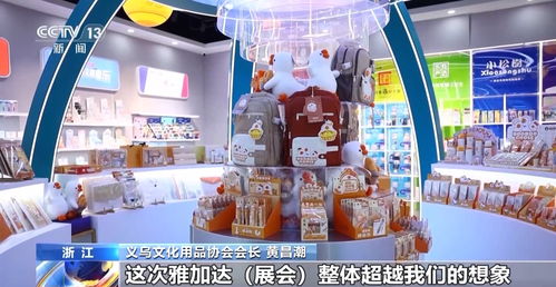 義烏文化用品出口觀(guān)察 從“小商品之都”到“文化出?！睒蝾^堡